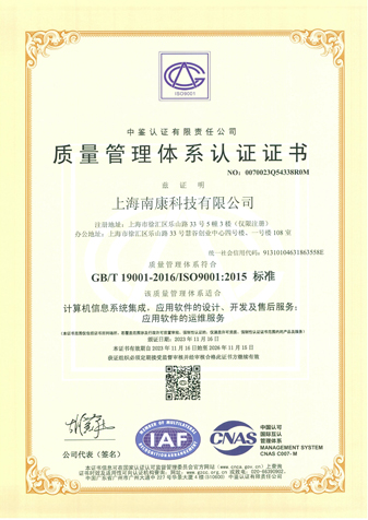 ISO管理体系认证