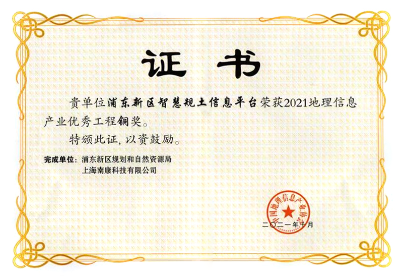 2021地理信息产业优秀工程铜奖