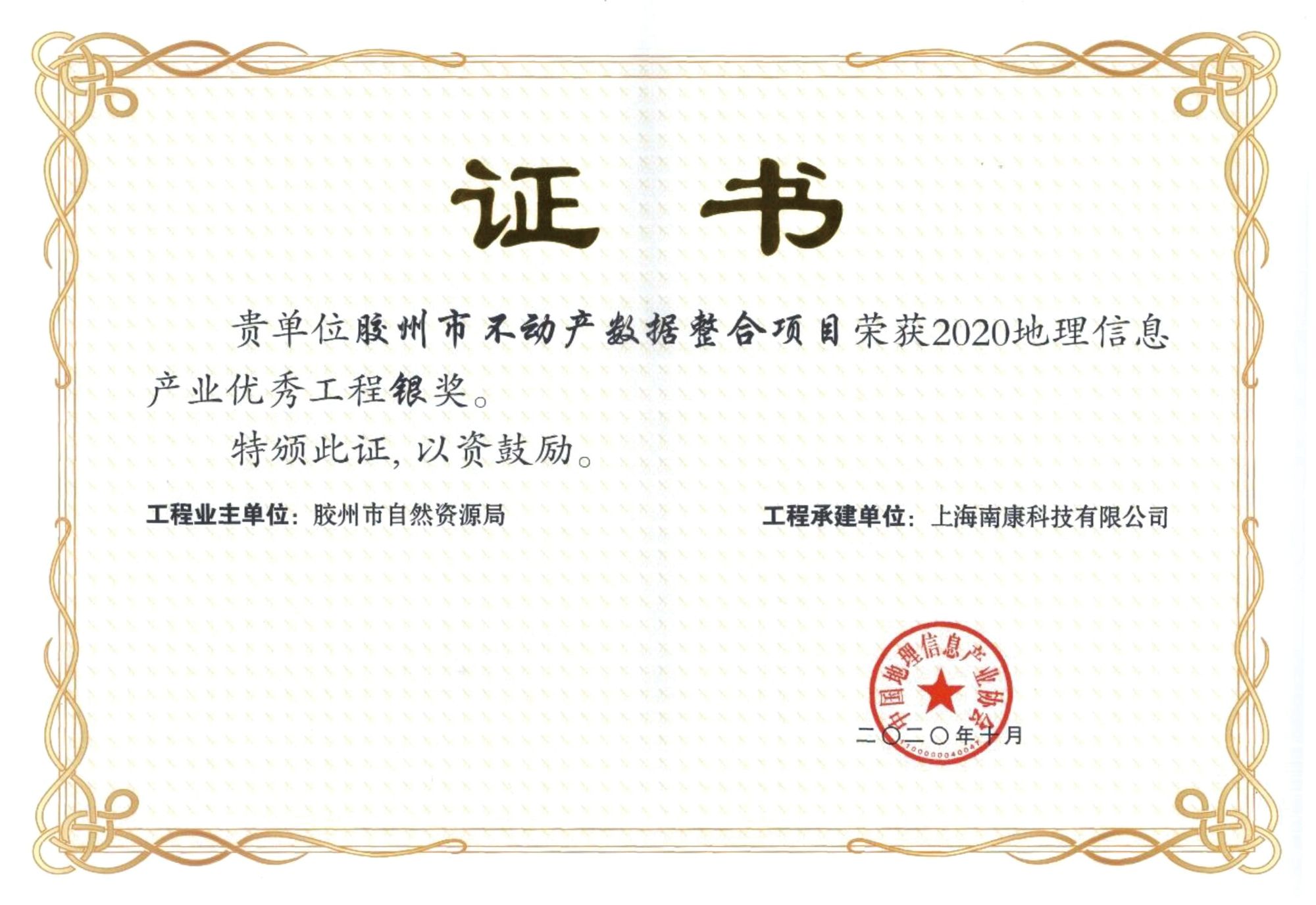 2020地理信息产业优秀工银奖